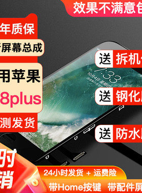 适用iPhone8屏幕8p屏幕总成带配件苹果8plus内外屏一体home返回键