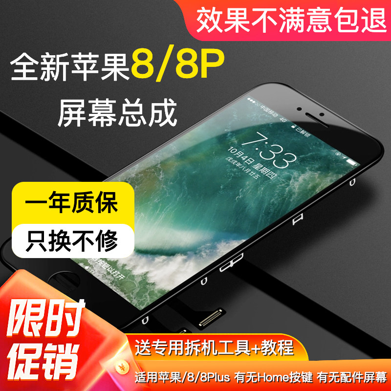 适用苹果iphone8 8p 8plus显示屏手机带Home按键配件触摸屏幕总成怎么样,好用不?