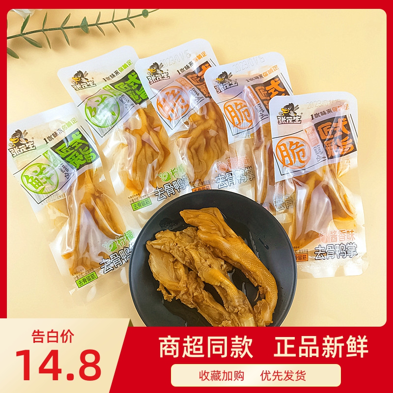 张茂生去骨鸭掌柠檬无骨鸭掌酱香味泡鸭爪小零食休闲食品即食卤味 零食/坚果/特产 鸭肉零食 原图主图