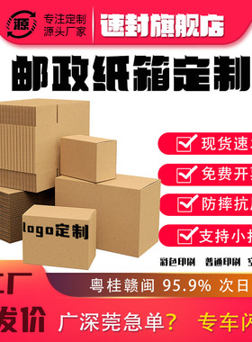 邮政专用 1-12 号小批量纸箱定制特硬纸箱子搬家包装印刷快递纸盒