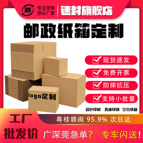 邮政箱速封3层5层纸箱快递