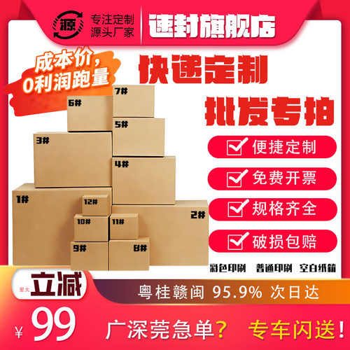 定制淘宝3层加厚包邮印刷图纸箱