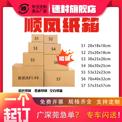顺丰纸箱加厚快递印刷定制小批量