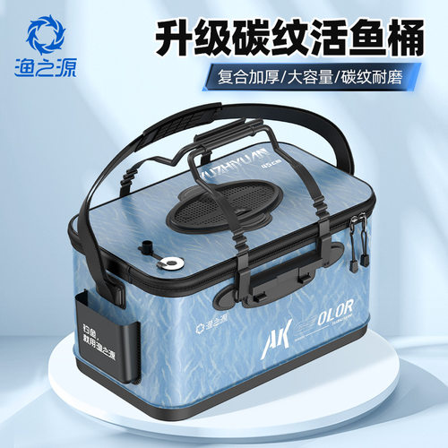 渔之源活鱼桶钓鱼桶野钓专用加厚活鱼箱路亚鱼篓鱼桶鱼护桶钓鱼箱