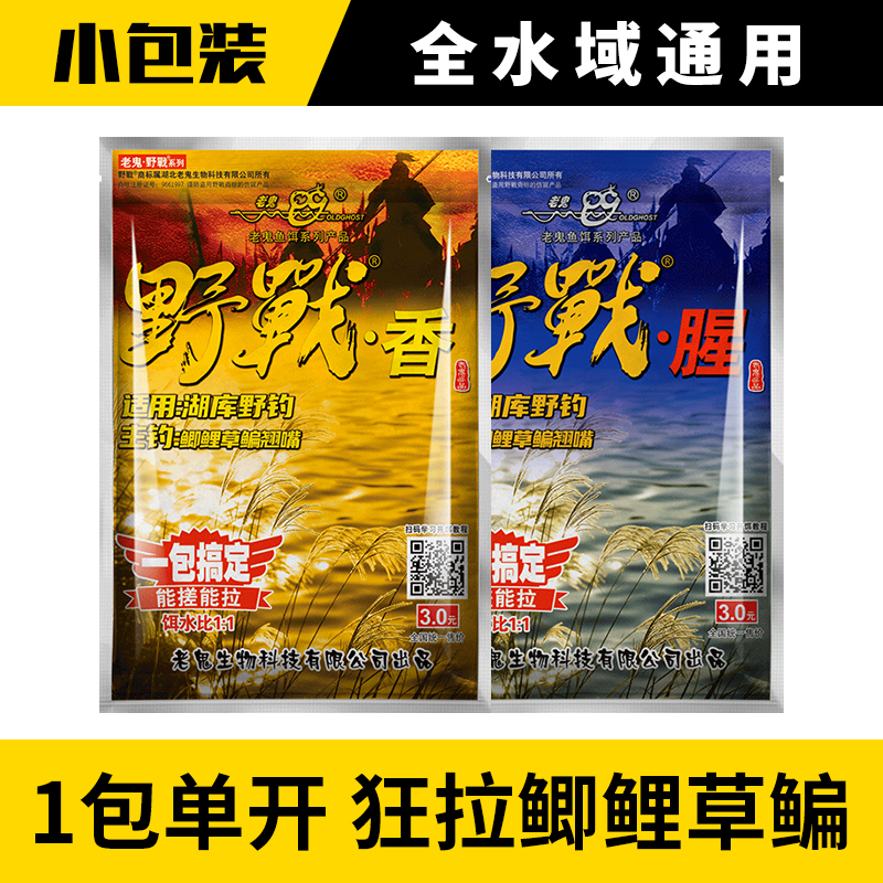 老鬼鱼饵野战香腥香小包鲫鲤鱼春季野钓黑坑一包搞定钓鱼开口饵料