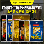 老鬼打爆口黑坑混养鲫鱼巨非生鲜炮混养鲫鱼巨非钓饵快速诱鱼饵料