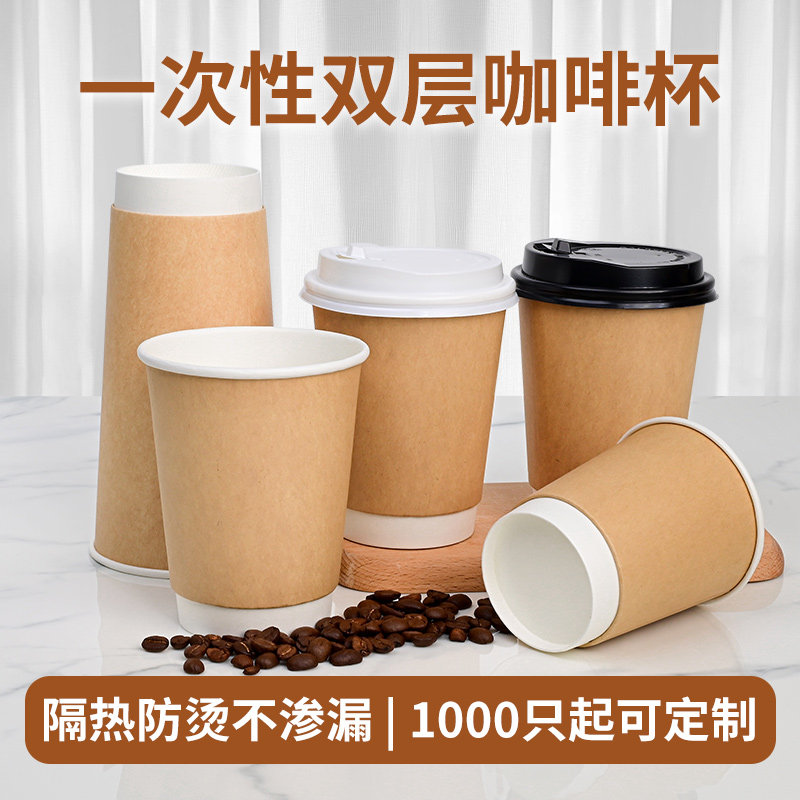 一次性咖啡奶茶双层隔热中空杯外卖热饮打包防漏纸杯商用带盖,餐饮具,纸杯,淘宝优惠券,粉丝福利购,淘宝优惠卷