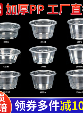 加厚PP一次性餐盒带盖透明塑料碗工厂直销多规格外卖打包饭盒餐盒