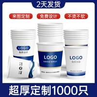 广告纸杯定制印logo一次性纸杯子定做家用加厚小号商用水杯1000只