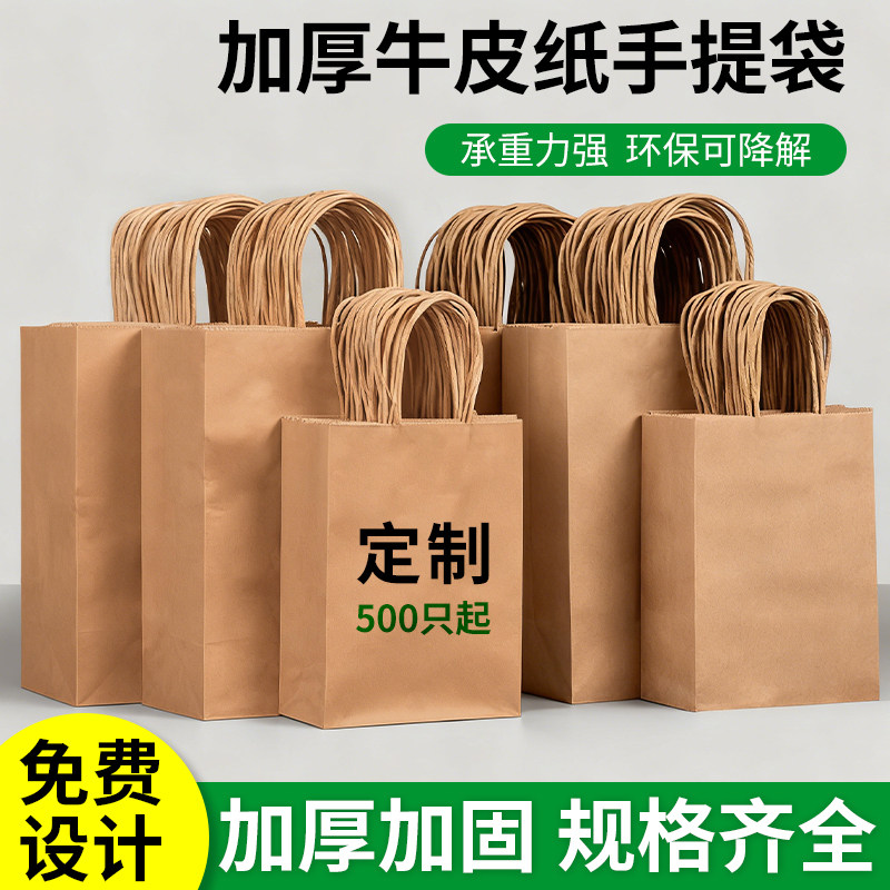 加厚牛皮纸手提打包袋定制