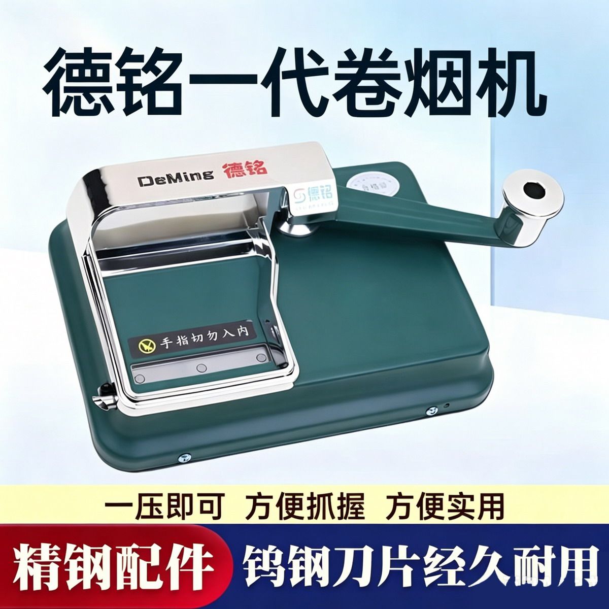 德铭手动卷烟机口粮手摇卷管自动5.5/6.5/8.0 MM纯手工拉烟推拉器