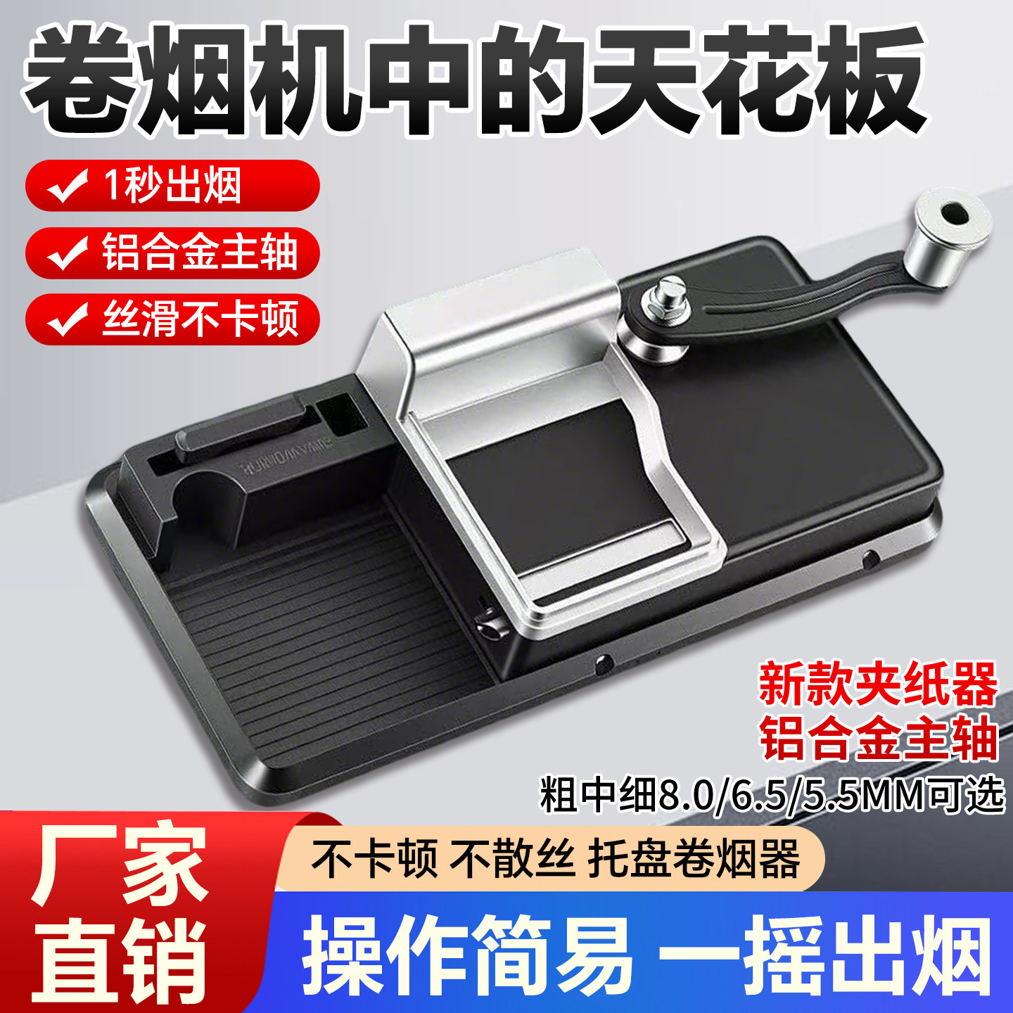 新款手动卷烟机器口粮手摇卷管器自动5.5/6.5/8.0 MM纯手工拉烟器 - 实物图