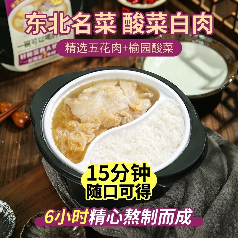 自热米饭榆园酸菜东北名菜酸菜炖白肉速食方便半成品预制菜沈阳,粮油调味/速食/干货/烘焙,自热米饭,淘宝优惠券,粉丝福利购,淘宝优惠卷