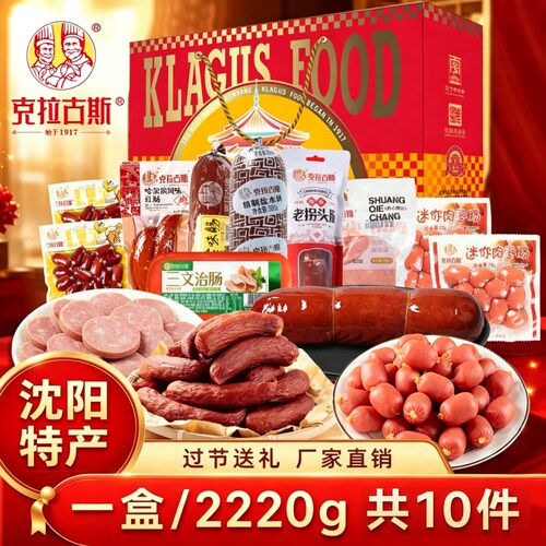 克拉古斯2220g礼盒熟食香肠