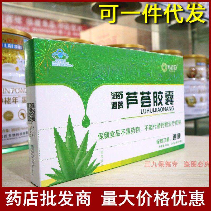 正品努致冠润舒通牌芦荟胶囊排泄排便大便通畅芦荟通必顺男女通用