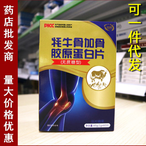 御辉 牦牛骨加骨胶原蛋白片 (无蔗糖型)钙片易吸收 批发价