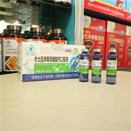 茁壮小树老太医牌葡萄糖酸钙口服液10mlX10支蓝瓶便携口服液饮品