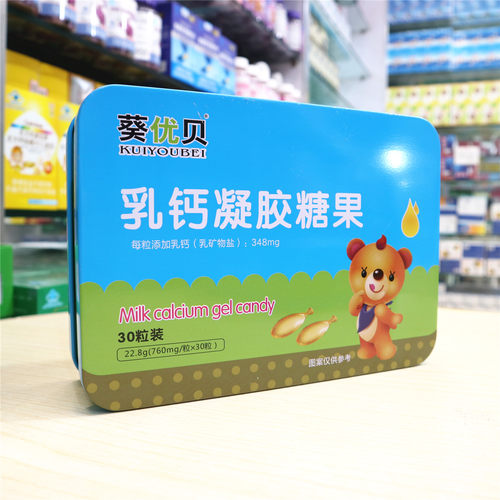 葵优贝乳钙凝胶糖果30粒日常膳食补充乳钙软胶囊