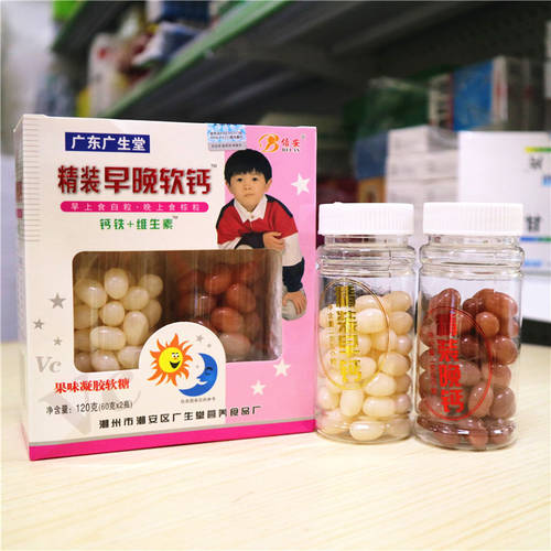 倍安广东广生堂精装早晚软钙钙铁+维生素120g