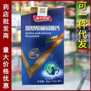 盖尔奇迪 氨基酸葡萄糖钙钙片易吸收 批发价