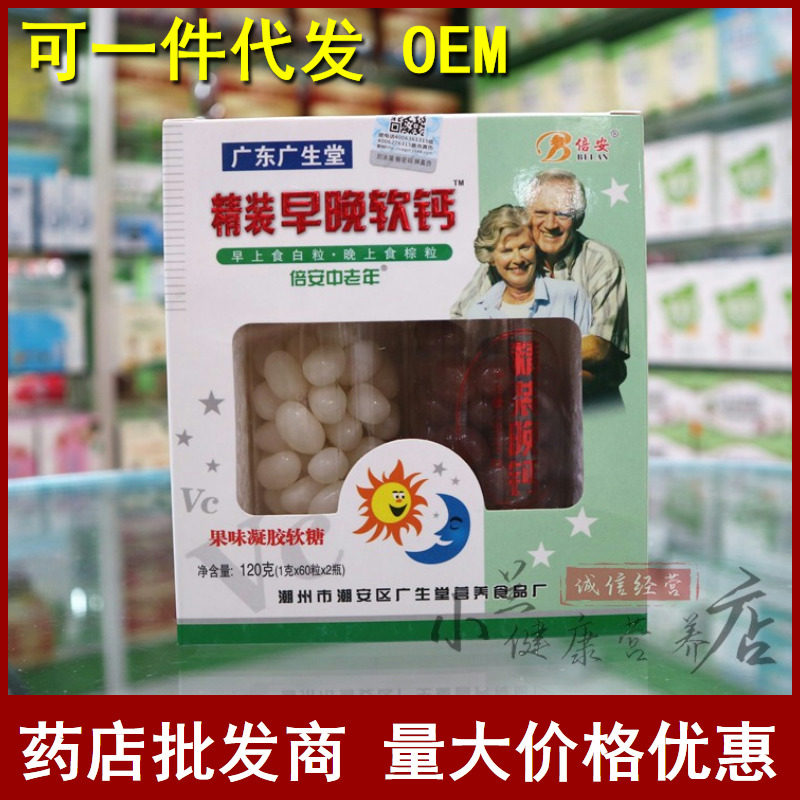 倍安精装早晚软糖中老年钙片高钙片父母成人补钙广东广生堂软钙