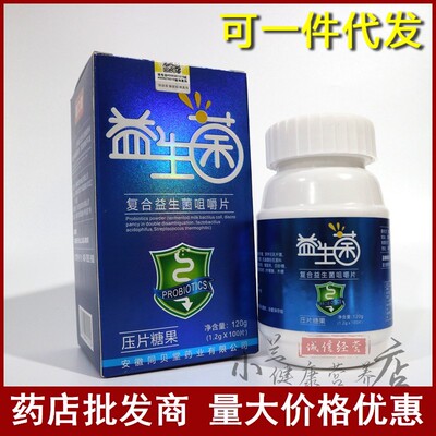 正品复合益生菌咀嚼片益生菌儿童大成人肠胃道调理消化