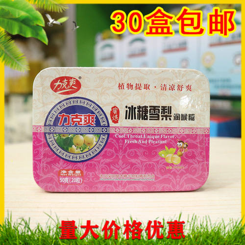 力克爽蜜炼冰糖雪梨润喉糖薄荷含片清凉护嗓冰凉舒爽喉咙痒干痛