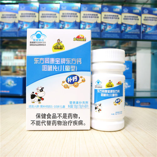 东方同康宝东方钙咀嚼片(儿童型)60片孩子成长补钙助力高钙片