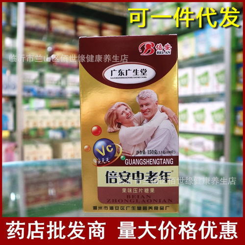 正品广东广生堂倍安中老年高钙片送父母长辈补钙