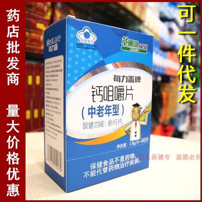 正品草珊瑚实业每力盖牌钙咀嚼片中老年成人补钙咀嚼片抽筋手麻