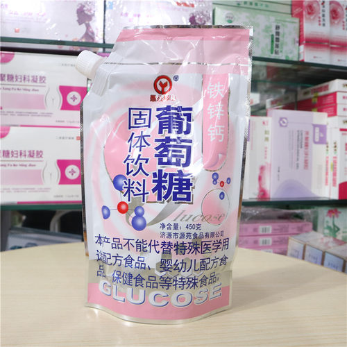 愚公移山铁锌钙葡萄糖固体饮料450g运动休闲冲泡葡萄糖饮品