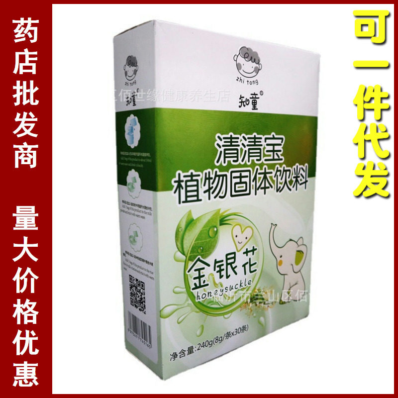 正品知童金银花清清宝植物固体饮膳食补充剂型饮料