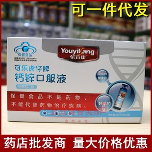 正品钙锌口服液蓝瓶装补钙加锌口服液儿童成人补钙补锌营养品