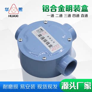 接线盒三防户外铝合金明装分线盒一通二通三通四通直通蓝色让利