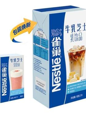 雀巢牛乳芝士淡奶油1L*12盒/箱咸乳酪甜品奶盖饮品奶油打发即食