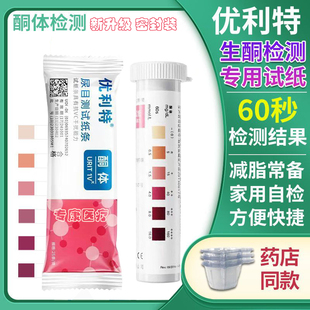 医用级正品优利特尿酮检测试纸减脂家用脂肪燃烧酮体试条生酮试纸