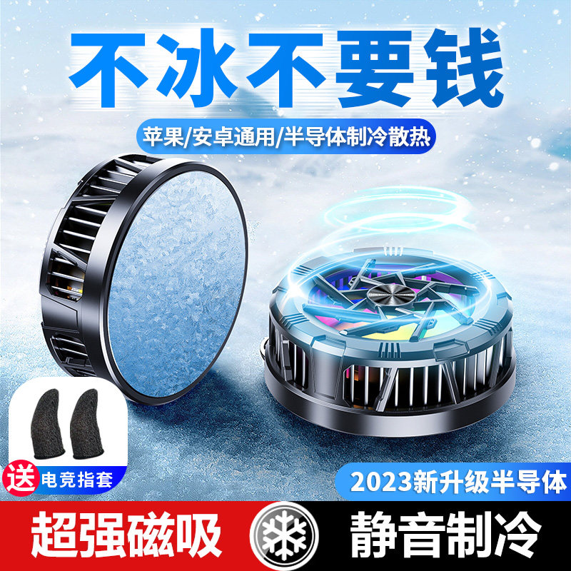 手机散热器直播专用支架桌面快速降温神器适用苹果半导体背夹支架黑鲨2pro静音制冷磁吸式风冷电竞游戏风扇怎么看?