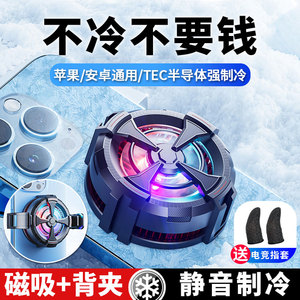 手机散热器半导体制冷降温神器散热背夹水冷风扇适用安卓苹果小米红魔黑鲨2pro平板ipad磁吸吃鸡游戏直播专用