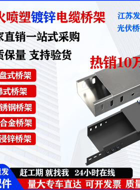 防火镀锌电缆桥架线槽喷塑200 100强弱电钢制金属铁线槽50 150