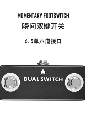 Momentary双踩瞬间外接踏板效果器控制翻页切Line6 hxstomp适用