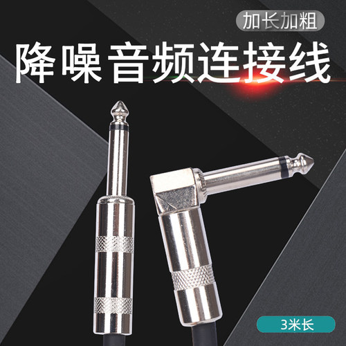乐器降噪吉他线6.5单声道大二芯