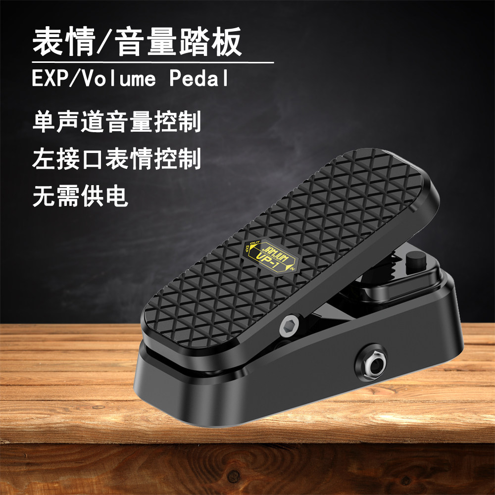 音量表情踏板外接踏板电子琴效果器音量效果参数控制EXP VOL