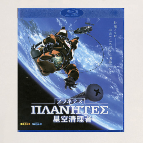 蓝光BD碟盒 星空清理者 动画光盘 盒