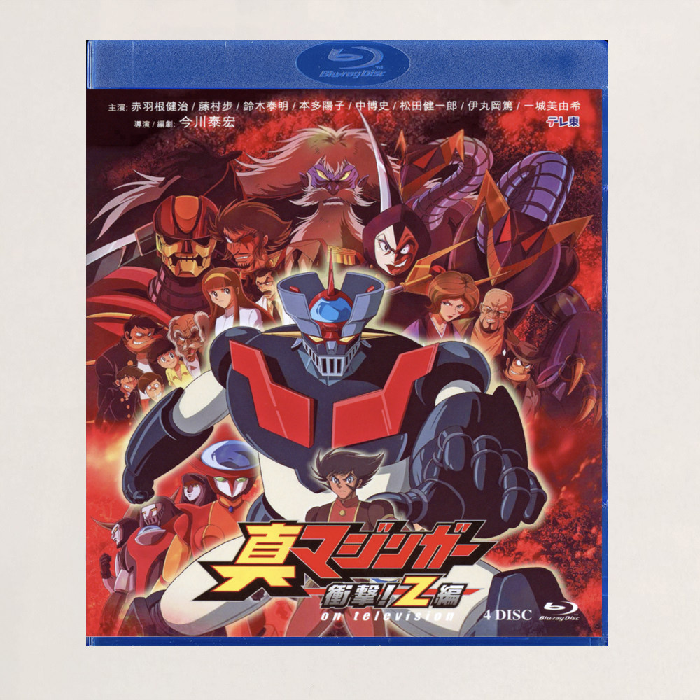 蓝光BD碟盒 真魔神冲击Z篇 动画光盘 盒