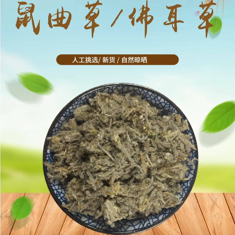 山间谷草 佛耳草500g 鼠曲草 鼠耳草 清明草 新鲜干货非中药材粉