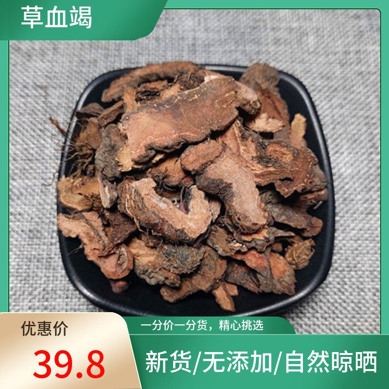 正宗 草血竭 500g 红蚤休 紫参 拳参  草河车新鲜干货非中药材粉