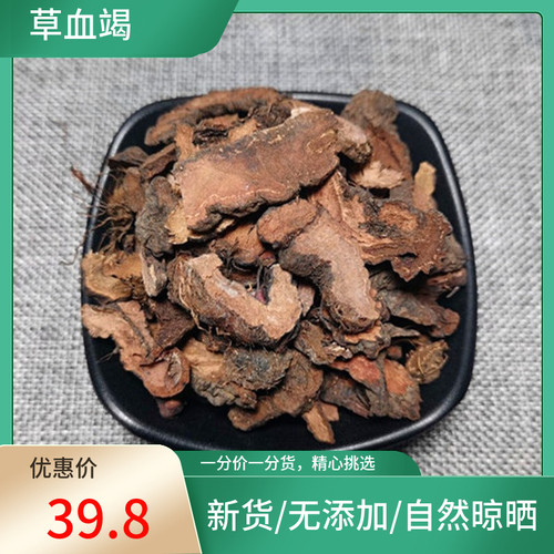 正宗 草血竭 500g 红蚤休 紫参 拳参  草河车新鲜干货非中药材粉