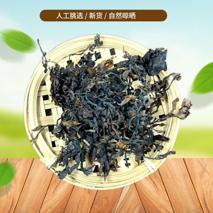 山间谷草 海藻500g 落首 海萝 乌菜 海带花 新鲜干货非中药材粉