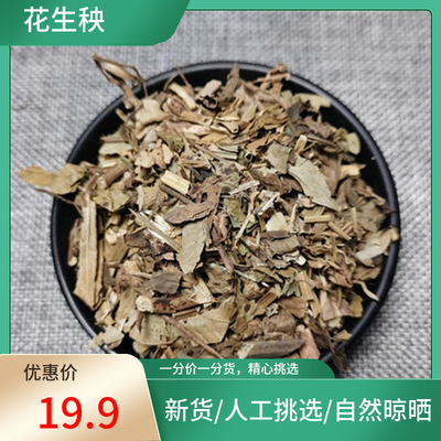 甄选 花生秧1000g花生叶子切花生秧有杆新鲜干货挑选非中药材粉