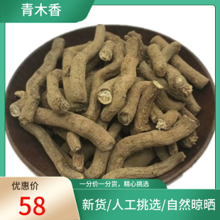 青木香 500g 马兜铃根 新货青木香 青藤香新货非新鲜中药材粉